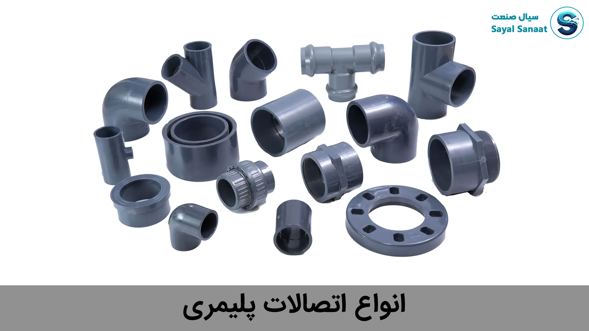 انواع اتصالات پلیمری